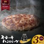 黒毛和牛 A5ランク ステーキハンバーグ