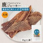 鹿ジャーキー 犬用おやつ 添加物不使用 ペットフード