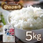 令和7年産 白米 ひのひかり 5kg