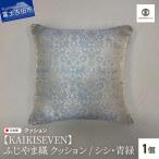 ふじやま織 クッション 1個