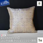 ふじやま織 クッション 1個