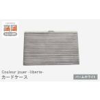 カードケース バームホワイト 名刺入れ レディース