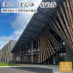 釧路湿原かや沼観光宿泊施設 ぽん ぽんゆ