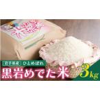 ふるさと納税 めでた