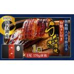 ショッピングうなぎ 蒲焼き 国内産 送料無料 ふるさと納税 浜名湖産 うなぎ蒲焼き 特製タレ付き 1尾 京都府舞鶴市