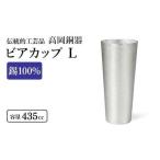 ビアカップ L 1個