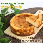 ケーキ お菓子 チーズケーキ 1台 約15cm