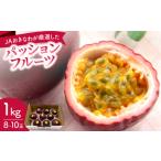 fu.... налог [2026 год 5 месяц c последовательный отправка *.. для ]JA..... тщательно отобранный маракуйя 1kg(8~10 шар )[1681790] Okinawa префектура средний замок .