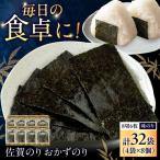 佐賀のり おかずのり 8個詰 海苔 箱買い 初摘み