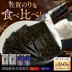 漁協推奨 佐賀海苔 ボトルセットB 計4本