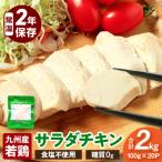 鶏肉 サラダチキン