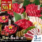 馬刺し 約380g