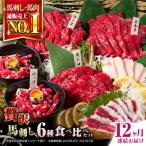馬刺し 約380g
