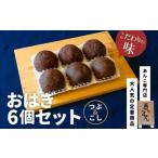 fu.... налог бобовый пирожок охаги 6 шт. комплект (..|..)| конфеты бобовый пирожок охаги Gunma префектура Maebashi город 