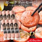 やみつきポークソー 1.6kg
