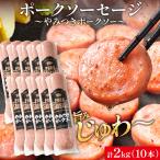 やみつきポークソー 2kg