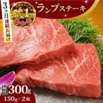 あか牛ランプステーキ 約150g×2枚