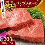 あか牛ランプステーキ 約150g×2枚