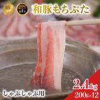 しゃぶしゃぶ用 豚バラ すき焼き 200g×12