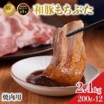 焼肉用 豚バラ 200g×12