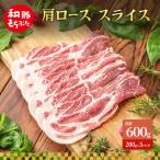 肩ロース スライス 200g×3