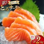 fu.... налог есть перевод salmon sashimi .. salmon примерно 200g×10 упаковка итого 2kg Miyagi префектура юг три суша блок 