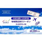 ふるさと納税 香川県高松市　日本旅行　地