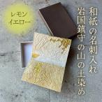 和紙の名刺入れ BUAC001 名刺入れ