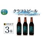 クラフトビール NE IPA 3本