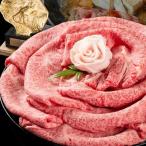 神戸牛 肩ロースすき 700g