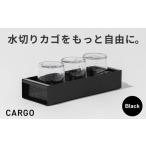 収納 水切りカゴ CARGO H55mm ブラック