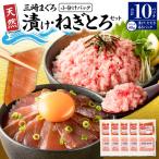 天然 三崎 まぐろ 漬け 5P タタキ M077-014