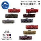 甲州印伝印鑑ケース 12mm用