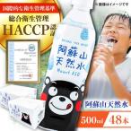 阿蘇山天然水 500ml