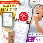 阿蘇のメイスイ 2L