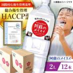 阿蘇のメイスイ 2L