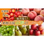 fu.... налог [ установленный срок рейс 5 раз ] каждый месяц достигать! фрукты королевство Yamagata. фрукты [. мир 8 год производство предшествующий предварительный заказ ]FS25-082 Yamagata префектура Yamagata город 