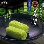 和菓子 松江銘菓 若草 6個入り