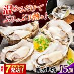 冷凍 レンジで簡単鍛え牡蠣 殻付き 牡蠣 3個入×5袋