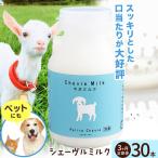 ミルク シェーヴルミルク 150ml