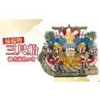 三尺船 御名前札付き 熊手 縁起物 正月 所沢
