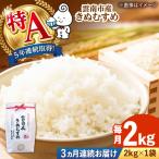 令和8年産 新米 きぬむすめ 2kg