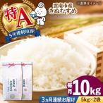 令和8年産 新米 きぬむすめ 10kg