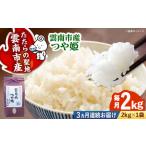 令和8年産 新米 つや姫 2kg