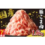 豚こま肉 約1.6kg