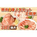 豚肉 セット定期便