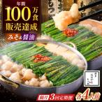 おおやま もつ鍋味わい定期便 もつ鍋食べ比べ