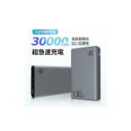 ふるさと納税 モバイルバッテリー 30000mAh 大容量 100W高速充電 防災電源 ポータブル電源 パワーバンク ノートパソコン充電 ポリマー電池 PD.. 愛知県名古屋市