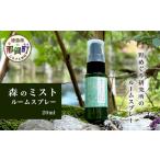 森のミスト ルームスプレー 20ml×1本【