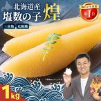 数の子 松前漬け 1kg